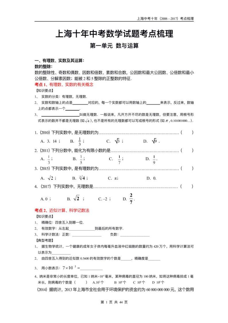 1_上海中考十年考点梳理（2008—2017） 教案01