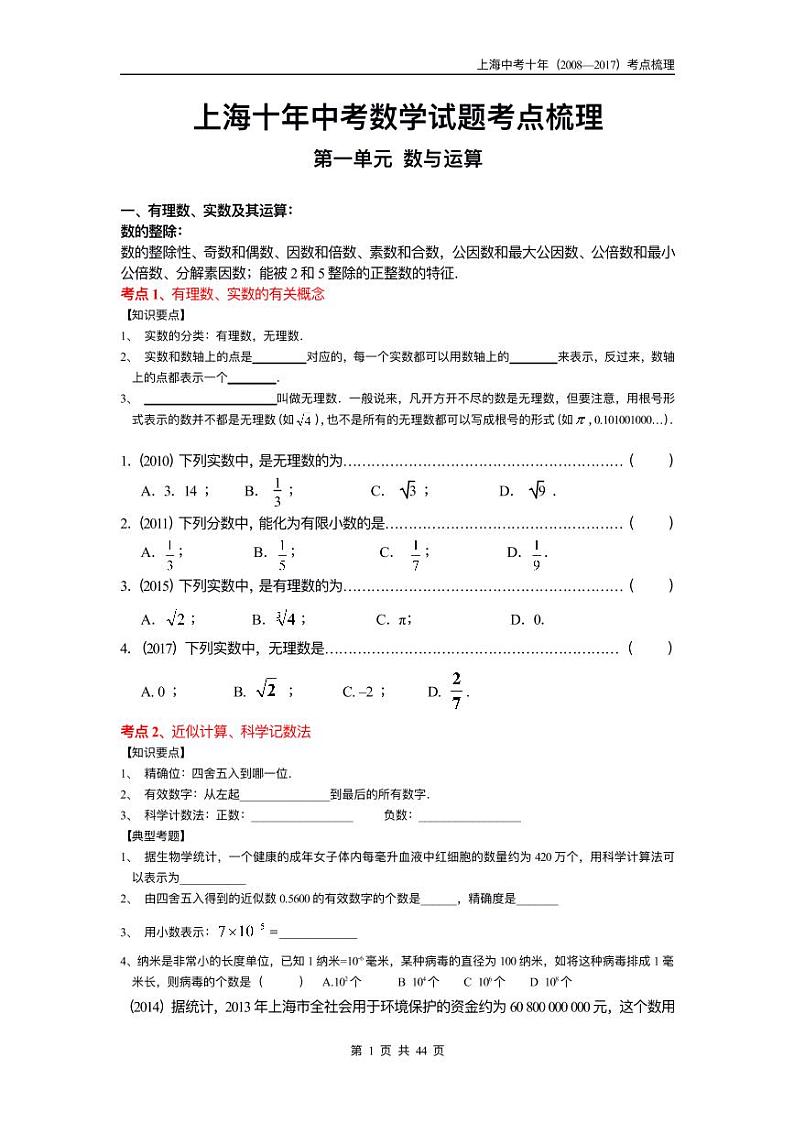 1_上海中考十年考点梳理（2008—2017）第1页