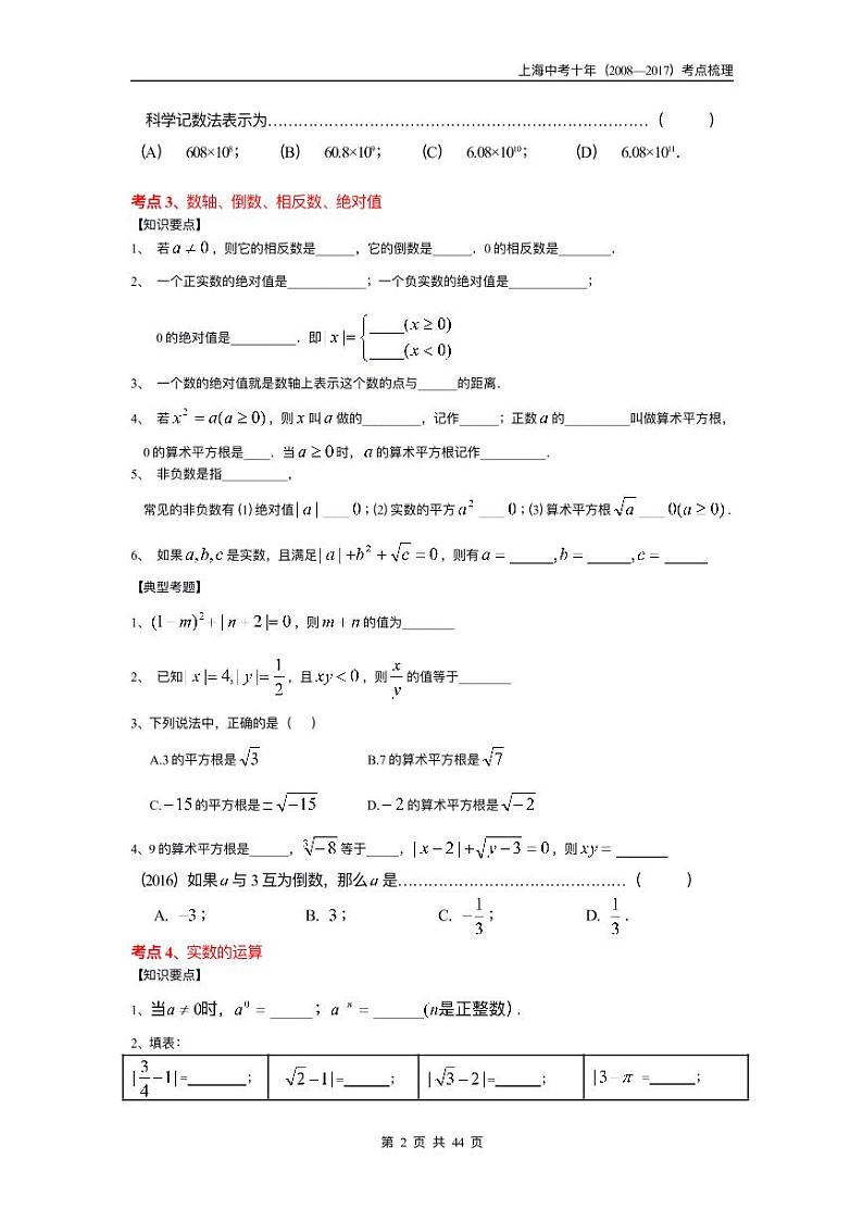 1_上海中考十年考点梳理（2008—2017）第2页