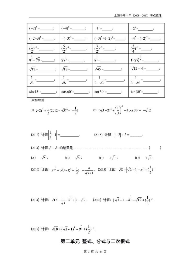 1_上海中考十年考点梳理（2008—2017） 教案03