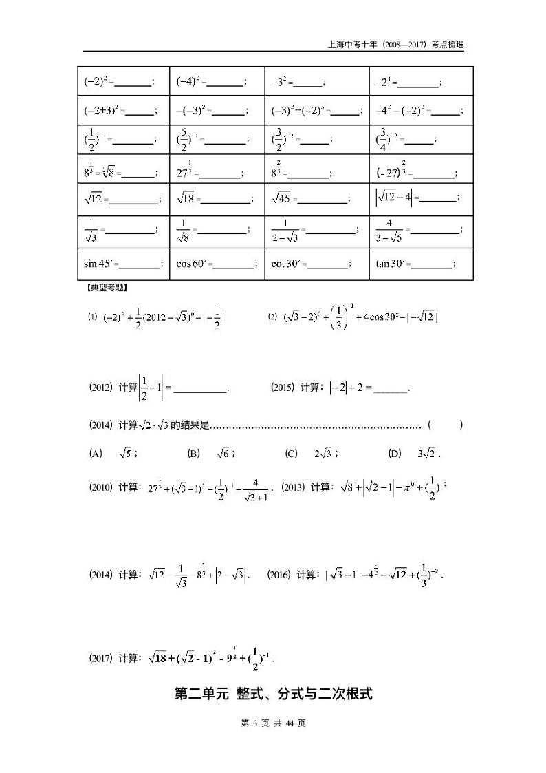 1_上海中考十年考点梳理（2008—2017）第3页