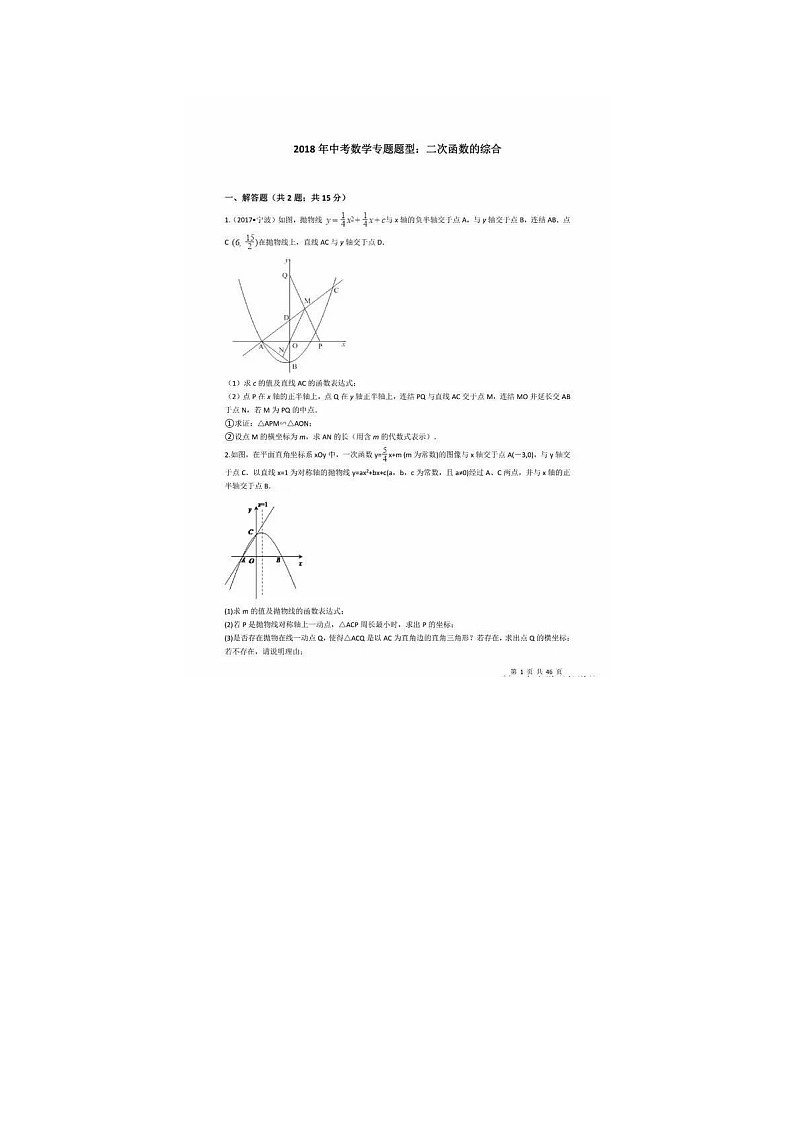 《二次函数》压轴题，中考真题+详解，想拿高分不容错过！01