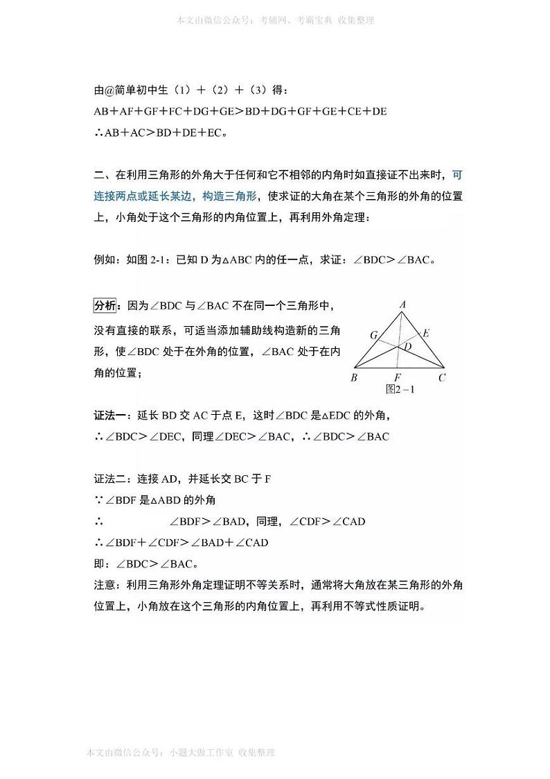 WM_初中数学三角形中11种辅助线添加方法第2页