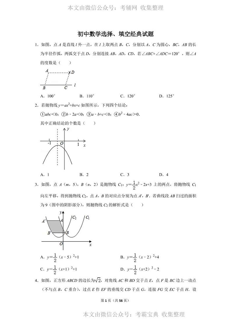 WM_初中数学选择、填空精选50题01