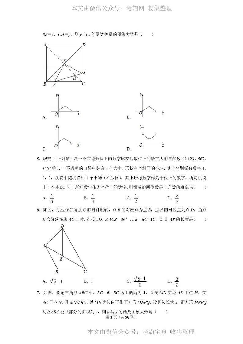 WM_初中数学选择、填空精选50题02