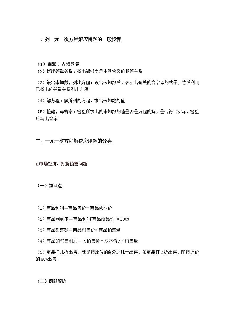 数学中考复习一元一次方程9大题型解析，很重要，一定要看！第1页