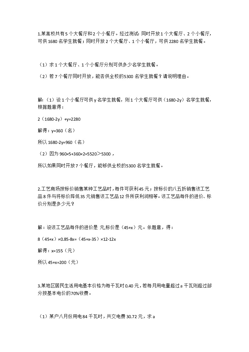 数学中考复习一元一次方程9大题型解析，很重要，一定要看！第2页