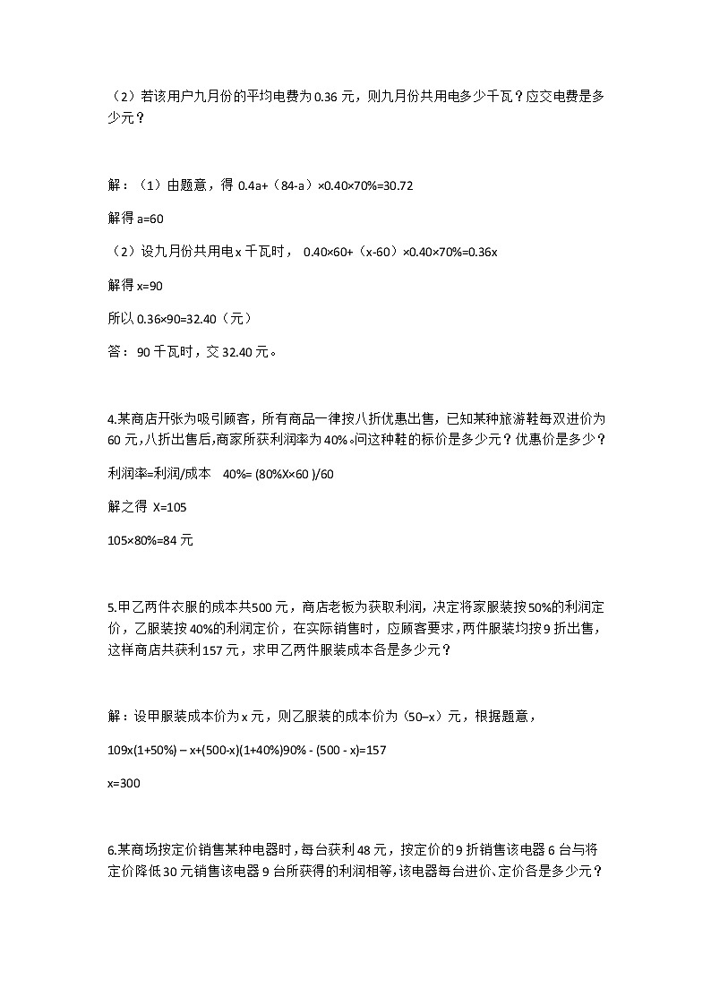数学中考复习一元一次方程9大题型解析，很重要，一定要看！第3页