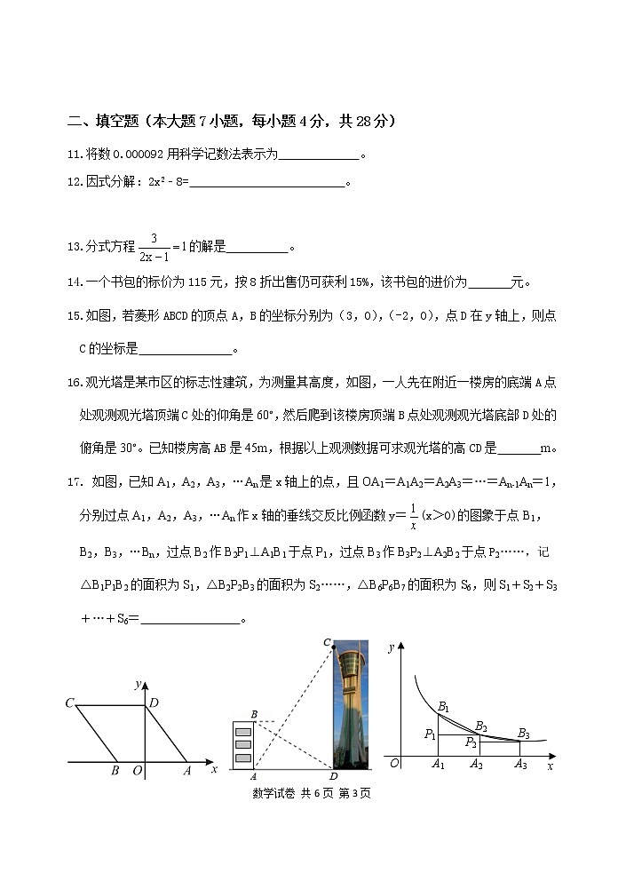 2020年广东省潮阳区中考数学模拟试卷第3页