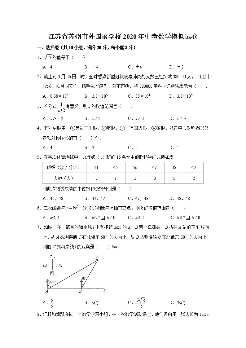 江苏省苏州市外国语学校2020年中考数学模拟试卷  解析版01
