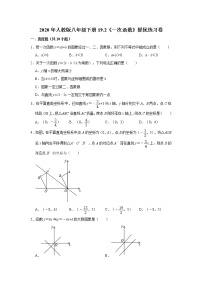 人教版八年级下册19.2 一次函数综合与测试精品课时练习