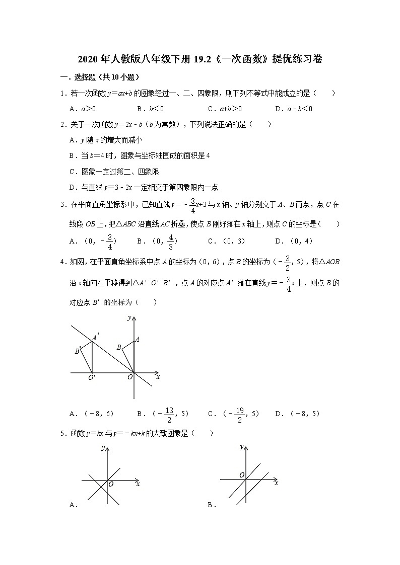 2020年人教版八年级下册19.2《一次函数》提优练习  解析版01
