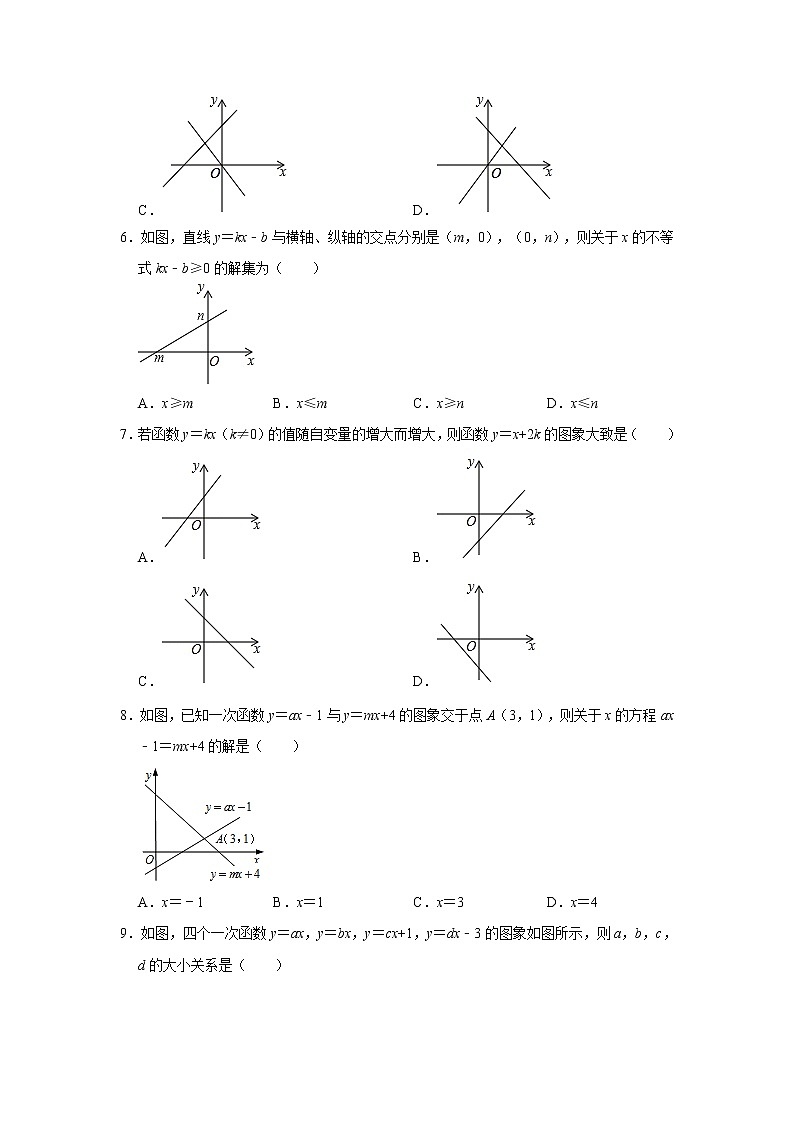2020年人教版八年级下册19.2《一次函数》提优练习  解析版02