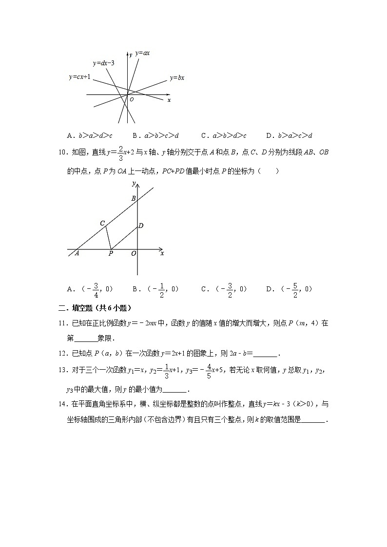 2020年人教版八年级下册19.2《一次函数》提优练习  解析版03