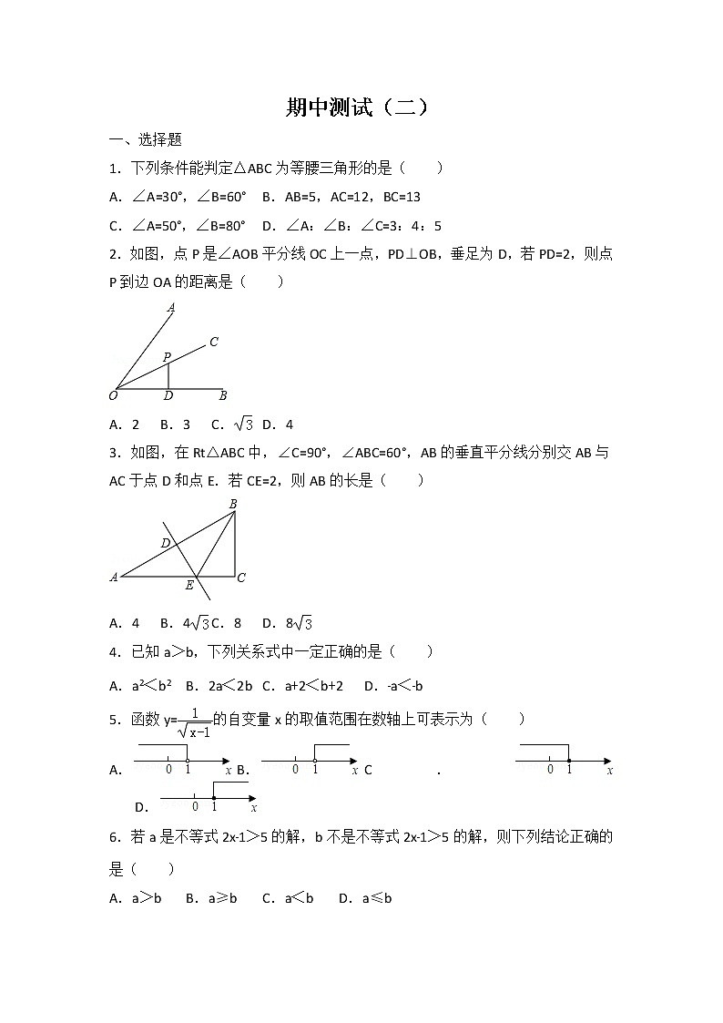 初中数学北师八下期中测试卷（2）01