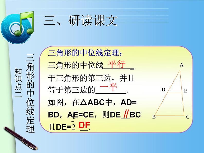 三角形的中位线 课件07