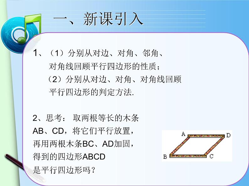 平行四边形的判定(2) 课件第3页