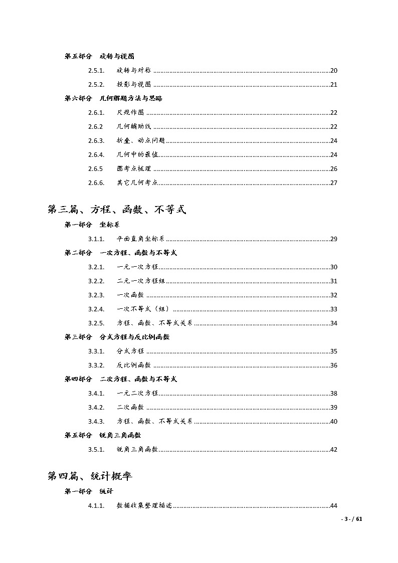 2020年中考数学基础知识笔记-2020年中考终极冲刺抢分秘籍系列第3页