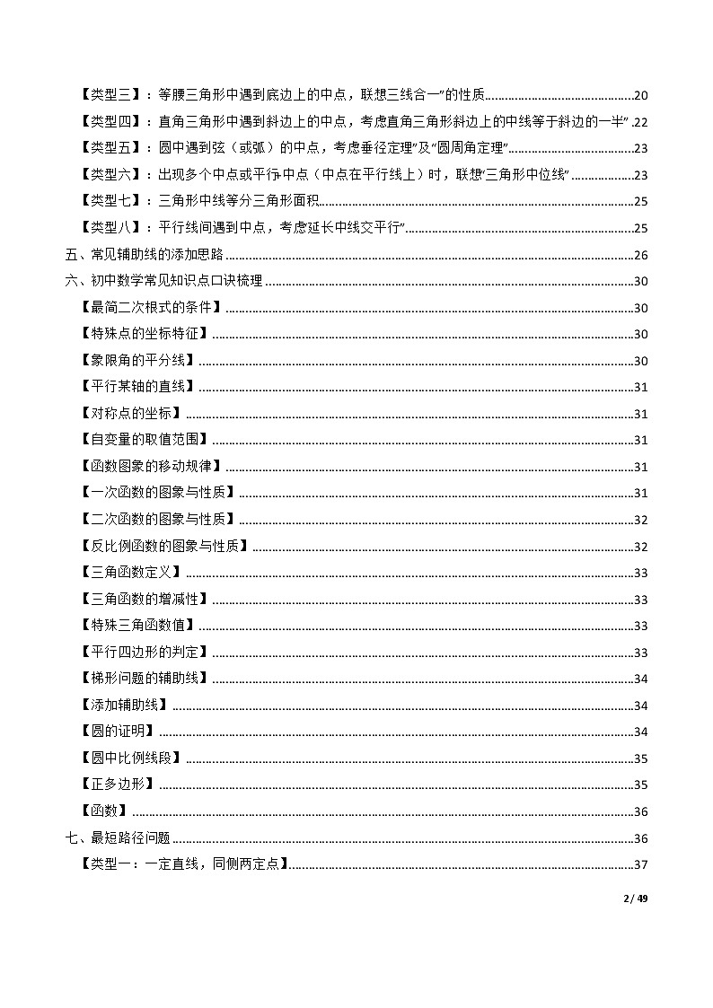 2020年中考数学抢分秘籍-2020年中考终极冲刺抢分秘籍系列第2页