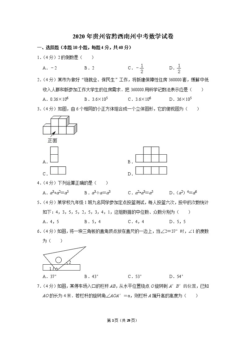 2020年贵州省黔西南州中考数学试卷01