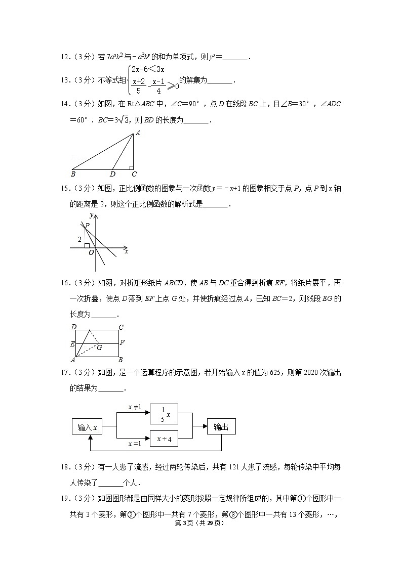 2020年贵州省黔西南州中考数学试卷03