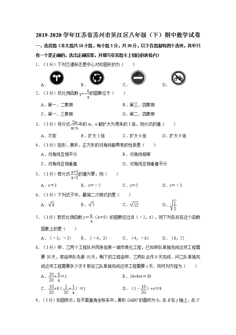 2019-2020学年江苏省苏州市吴江区八年级（下）期中数学试卷 解析版01