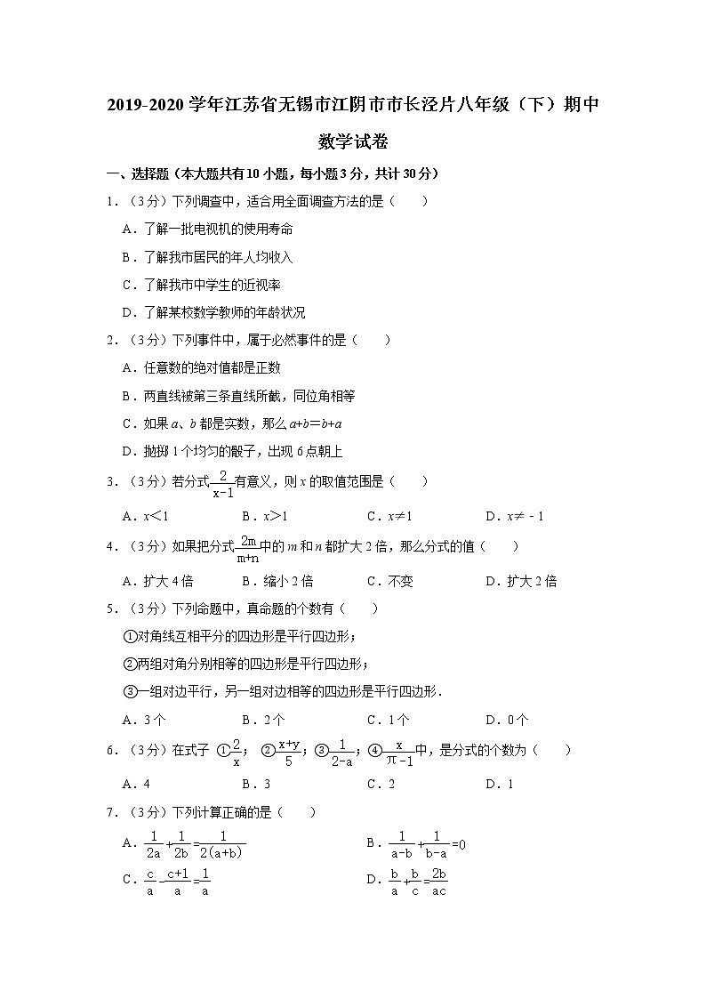 2019-2020学年江苏省无锡市江阴市市长泾片八年级（下）期中数学试卷  解析版01