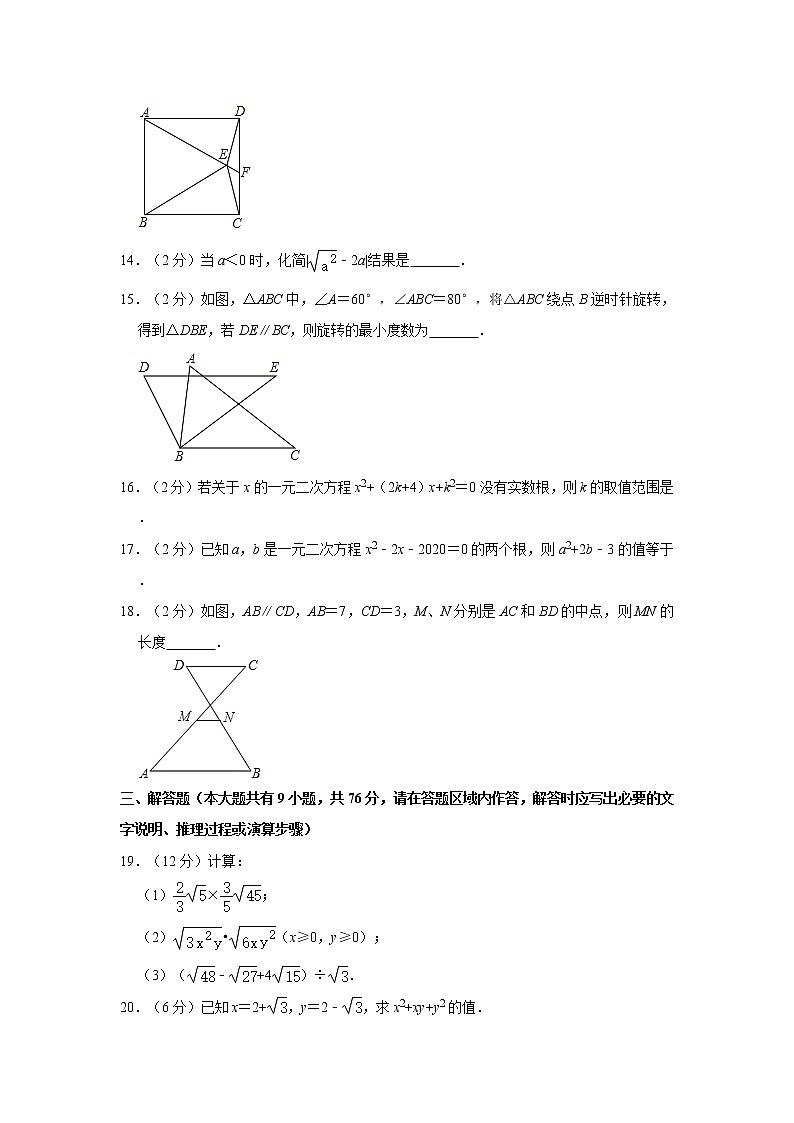 2019-2020学年江苏省盐城市建湖县八年级（下）期中数学试卷  解析版03