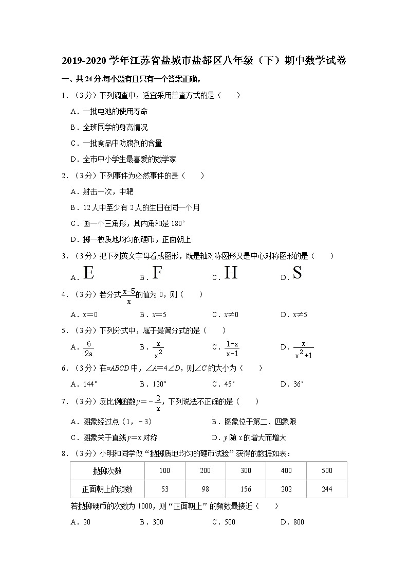 2019-2020学年江苏省盐城市盐都区八年级（下）期中数学试卷  解析版01