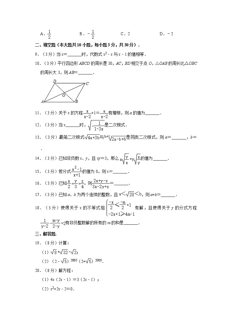 2019-2020学年江苏省扬州中学教育集团树人学校八年级（下）期中数学试卷  解析版02