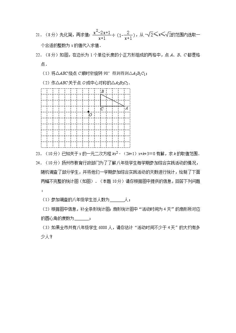 2019-2020学年江苏省扬州中学教育集团树人学校八年级（下）期中数学试卷  解析版03