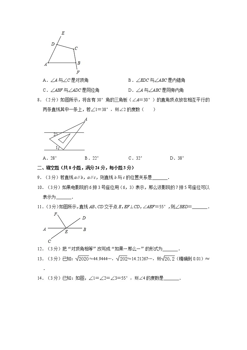 2019-2020学年辽宁省鞍山市铁东区七年级（下）期中数学试卷 解析版02