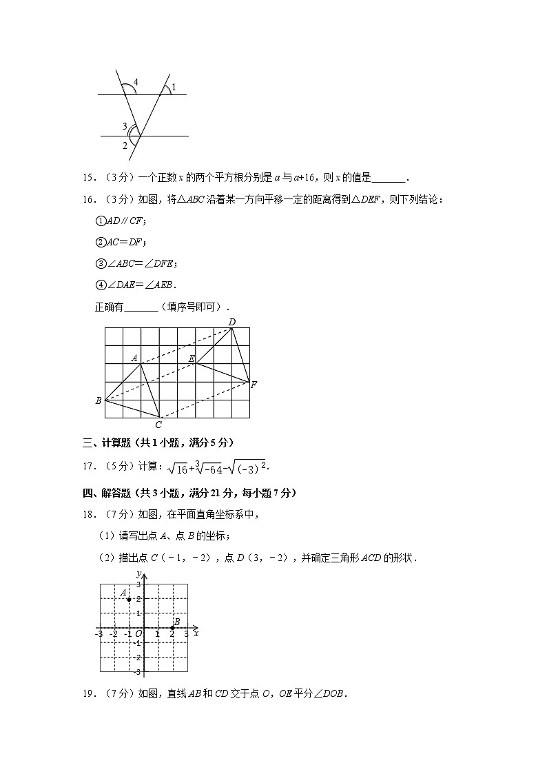 2019-2020学年辽宁省鞍山市铁东区七年级（下）期中数学试卷 解析版03