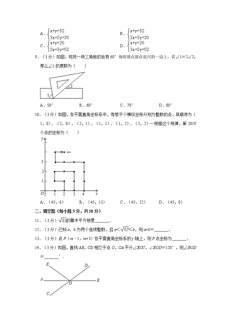 2019-2020学年内蒙古呼和浩特市武川县七年级（下）期中数学试卷02
