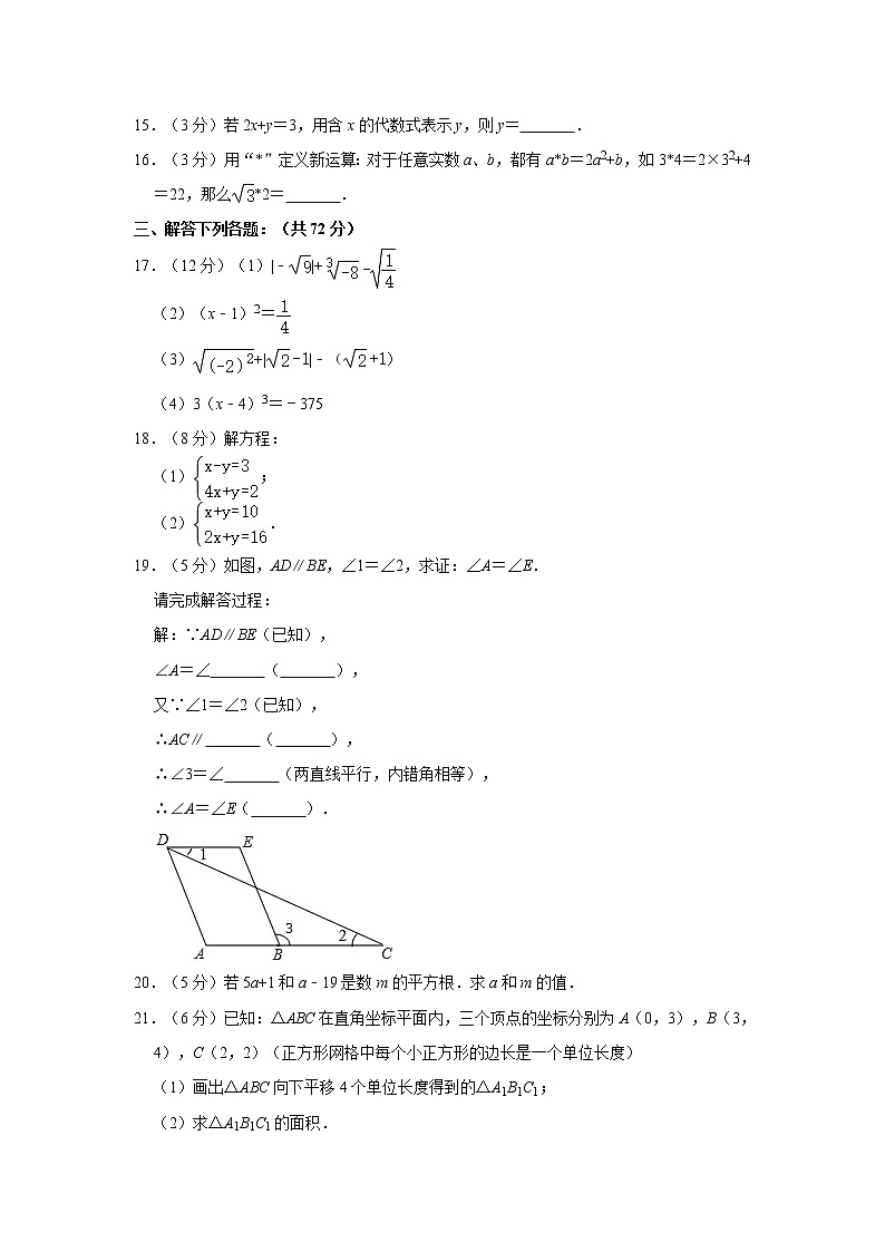 2019-2020学年内蒙古呼和浩特市武川县七年级（下）期中数学试卷03