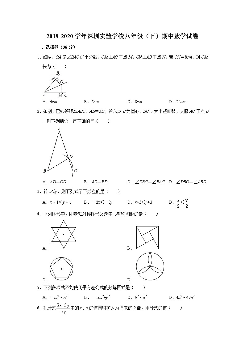 2019-2020学年深圳实验学校八年级（下）期中数学试卷  解析版01