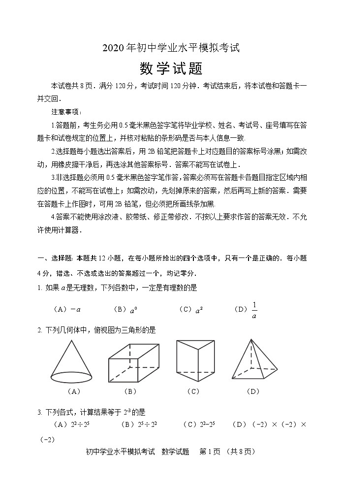 2020年山东省淄博市周村区九年级数学一模试题及答案01