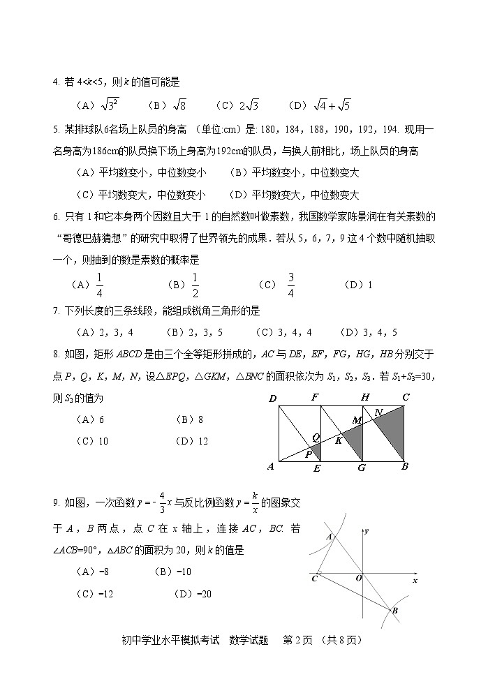 2020年山东省淄博市周村区九年级数学一模试题及答案02