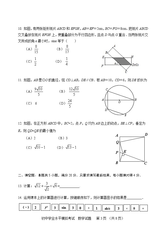 2020年山东省淄博市周村区九年级数学一模试题及答案03