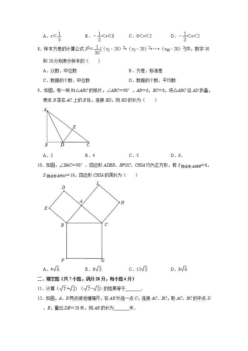广东省惠州市2019-2020学年八年级（下）数学期末复习用卷   解析版02
