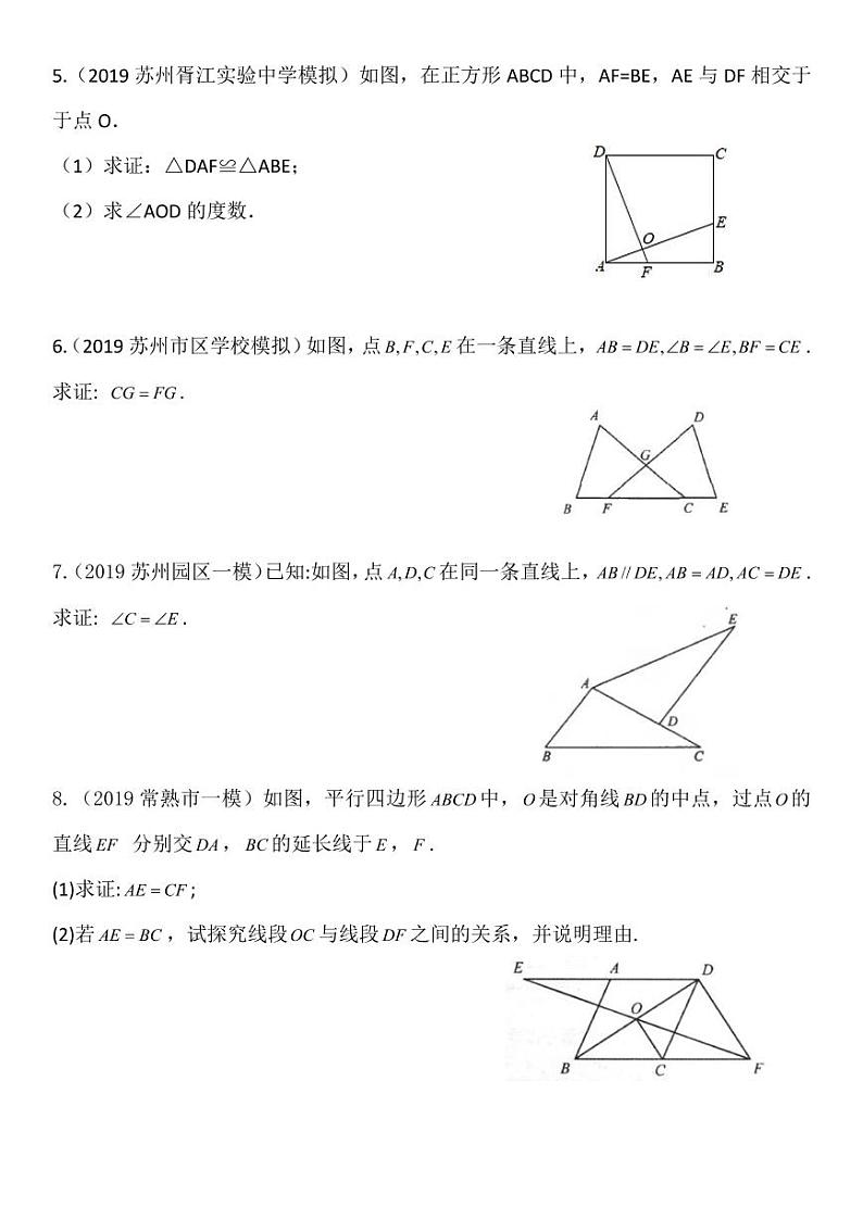 2020年备战中考：几何证明集训（PDF版无答案） 试卷02