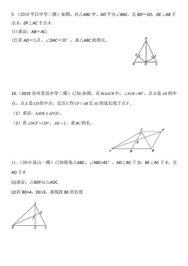2020年备战中考：几何证明集训（PDF版无答案） 试卷03