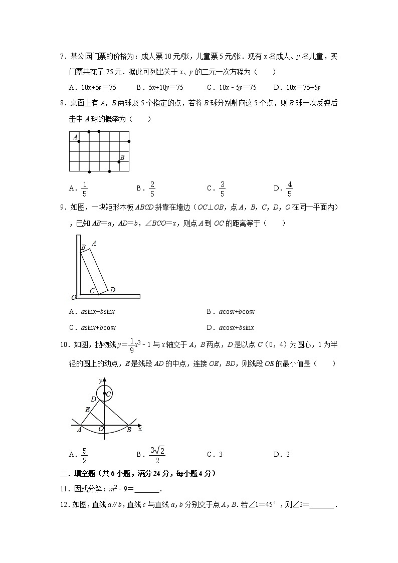 浙江省杭州市萧山区2020年中考数学适应性训练卷  解析版02