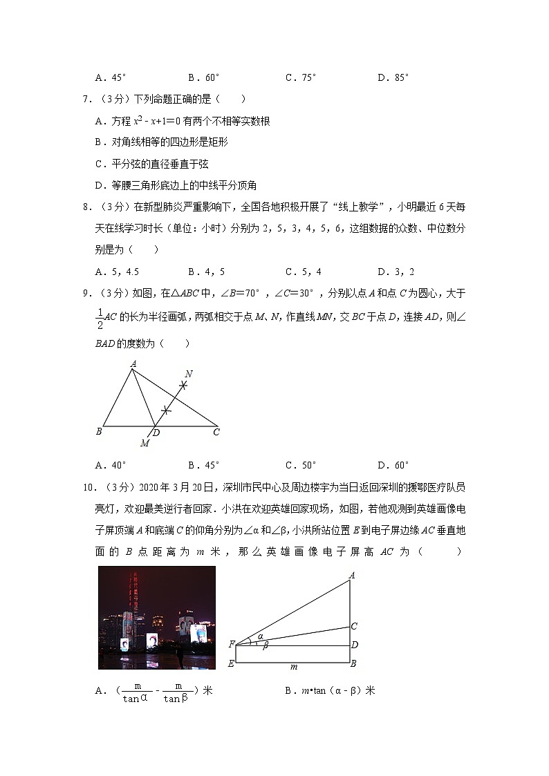 2020年广东省深圳市大鹏新区中考数学一模试卷  解析版第2页