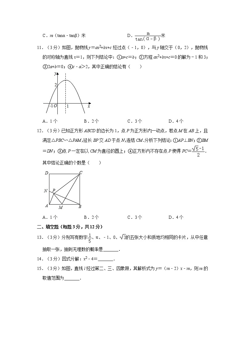 2020年广东省深圳市大鹏新区中考数学一模试卷  解析版第3页
