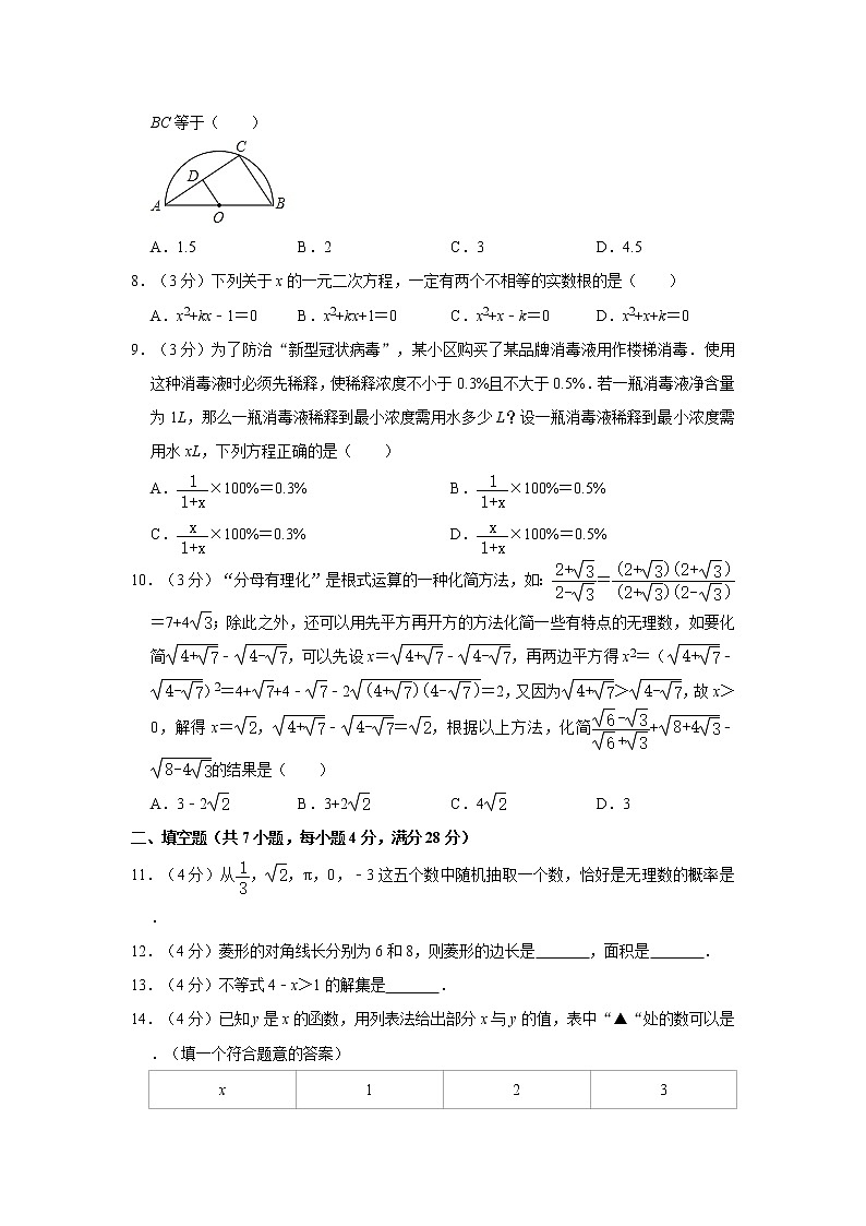 2020年广东省佛山市顺德区中考数学三模试卷  解析版第2页