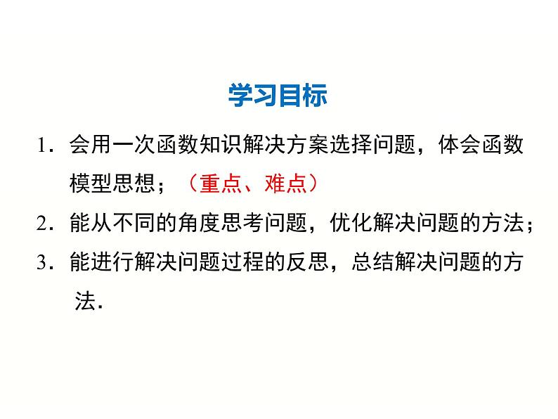 19.3 课题学习 选择方案（2）-人教版八年级数学下册 课件第2页