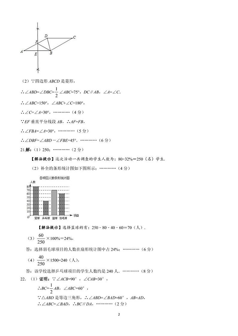 广东省2020年中考数学模拟试卷（七）(试题卷+答题卡+参考答案评分标准)02