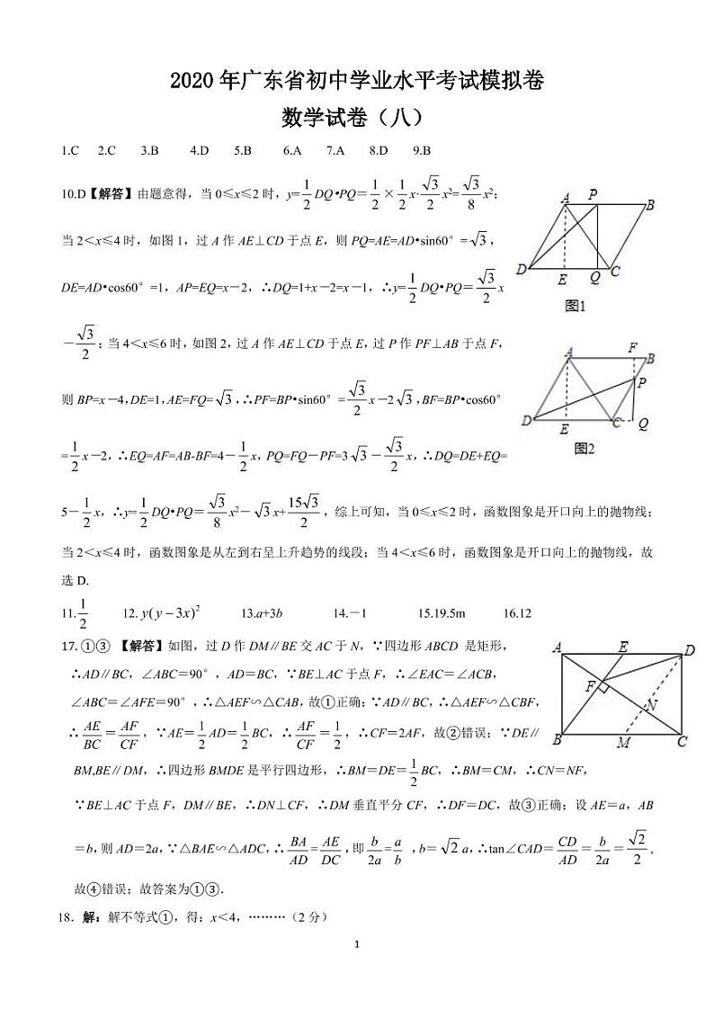 2020年广东省初中学业水平考试模拟卷(八)  （PDF版，试题+答题卡+答案）01