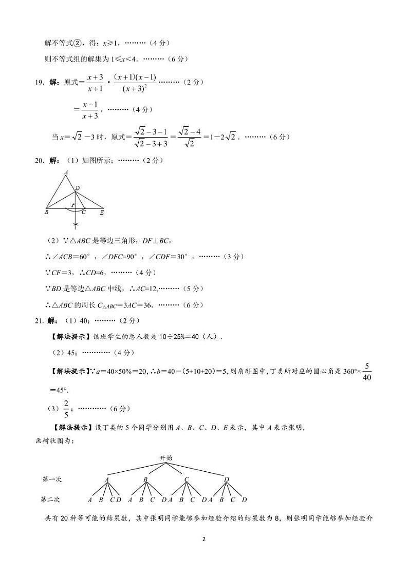 2020年广东省初中学业水平考试模拟卷(八)  （PDF版，试题+答题卡+答案）02